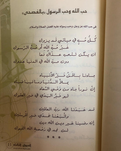 عشق بدوية : شعر حامد زيد / الديوان الثالث