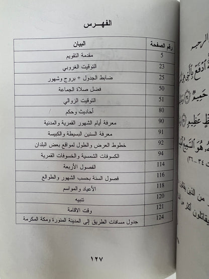 ⁨ تقويم دولة الإمارات العربية المتحدة لعام 1435هـ