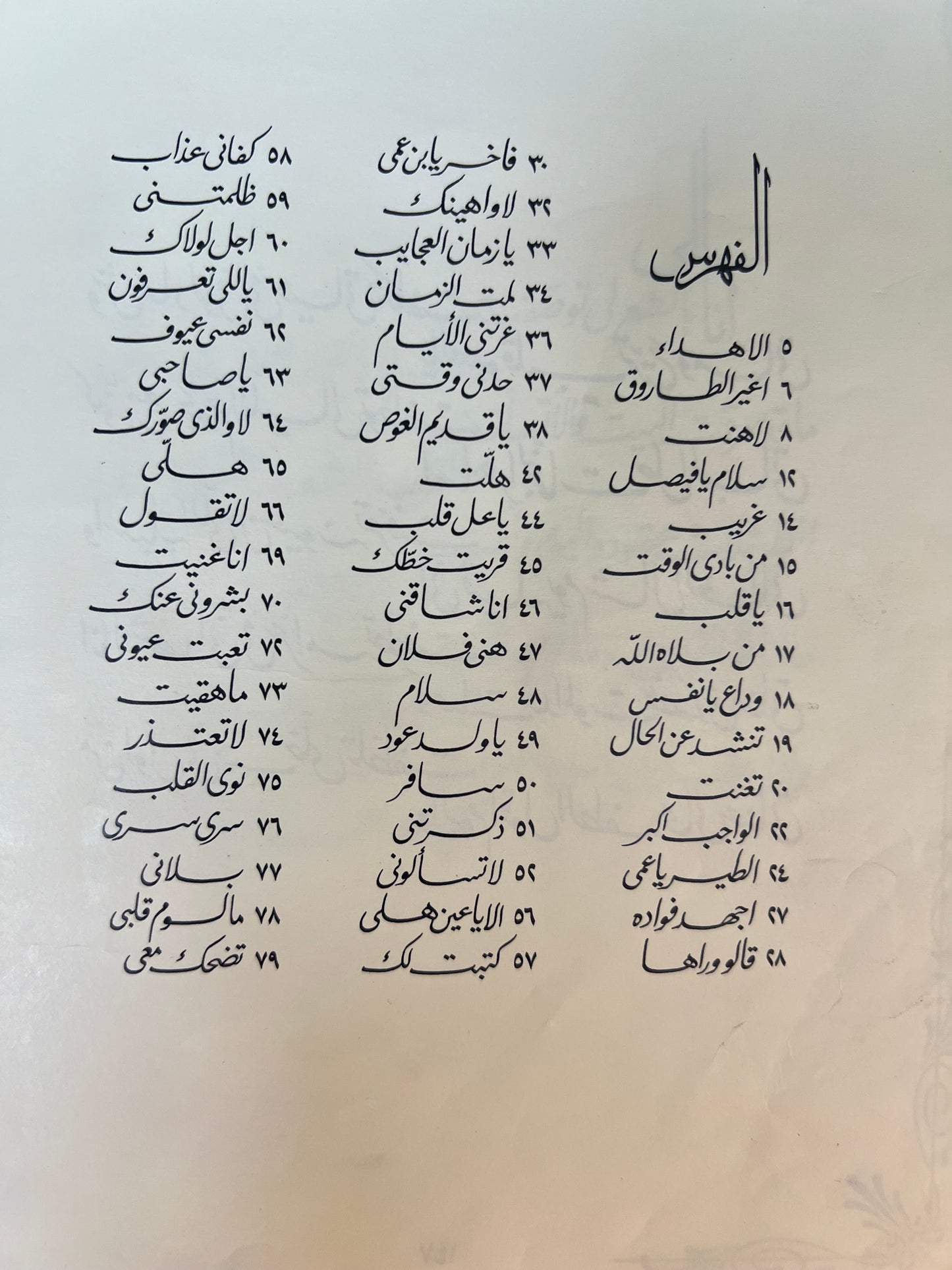ديوان قصائد نبطية : الأمير خالد الفيصل الديوان الأول والثاني