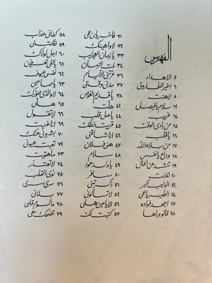 ديوان قصائد نبطية : الأمير خالد الفيصل الديوان الأول والثاني