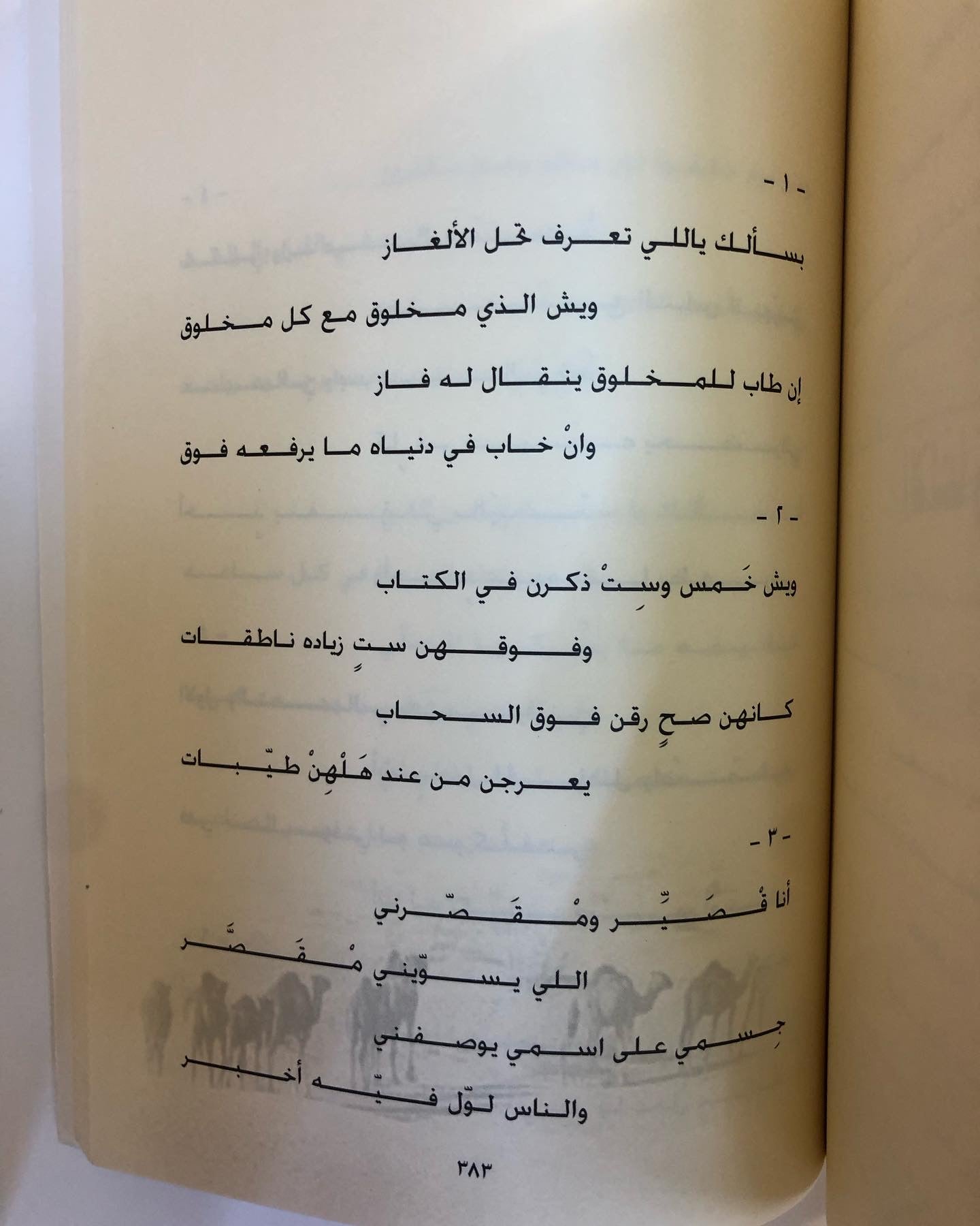 ديوان الخوافي في غريب القوافي الجزء الثاني : للشاعر محمد بن يعروف بن مرشد المنصوري