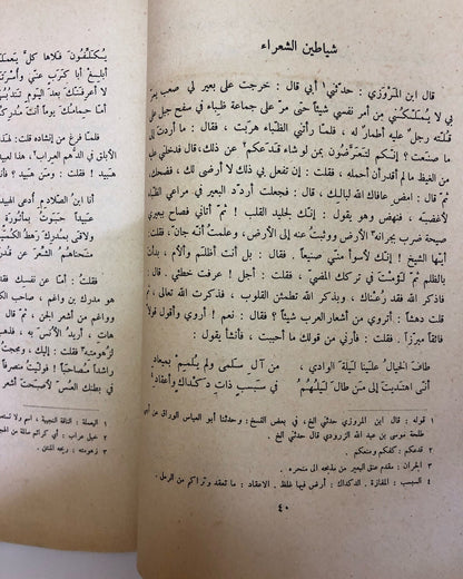 جمهرة أشعر العرب - طبعة قديمة