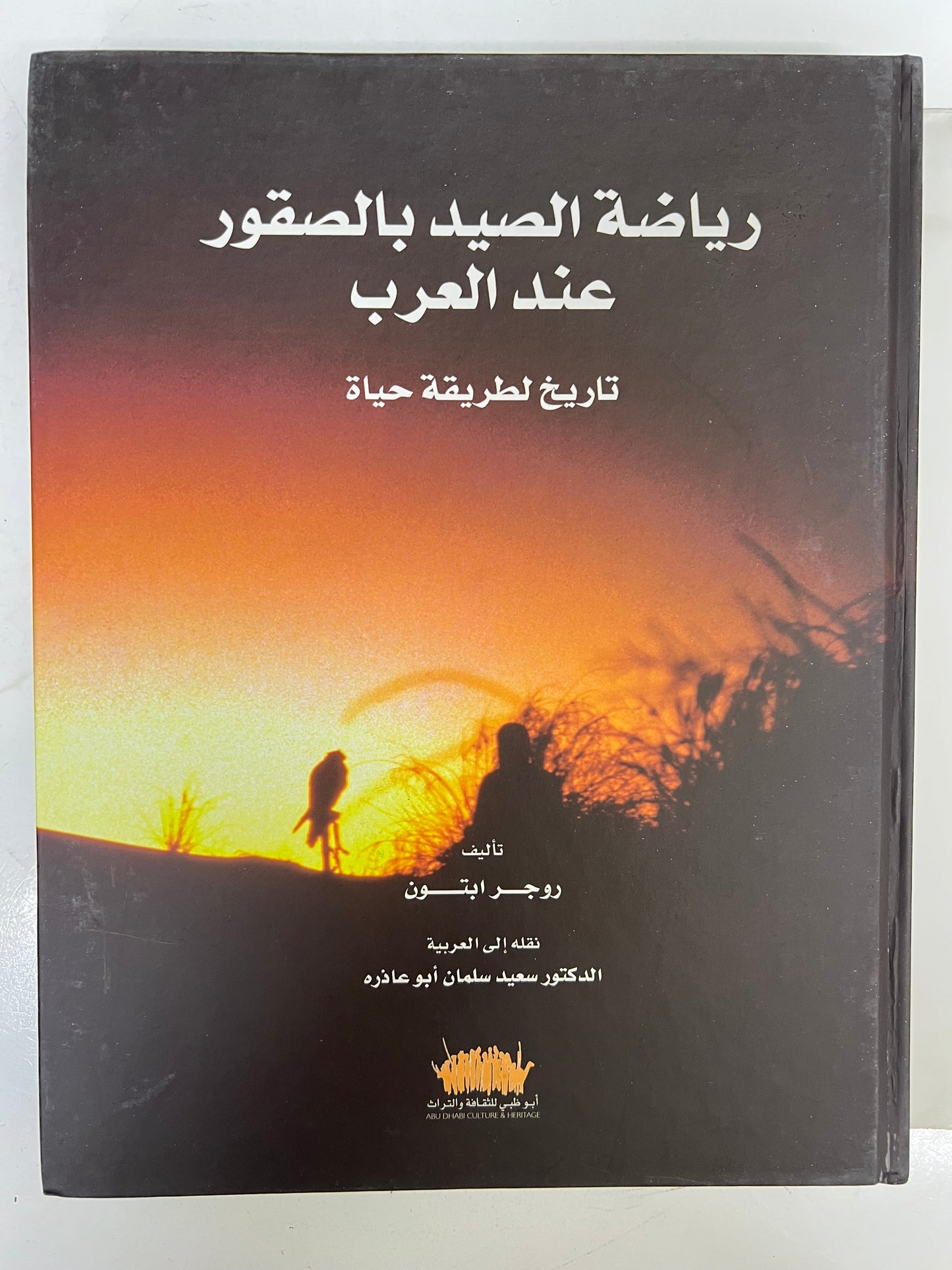 رياضة الصيد بالصقور عند العرب