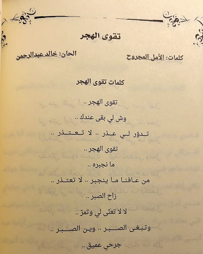 ومن مثلك اساطير الفن : ‎خالد عبدالرحمن - راشد الماجد - عبدالمجيد عبدالله