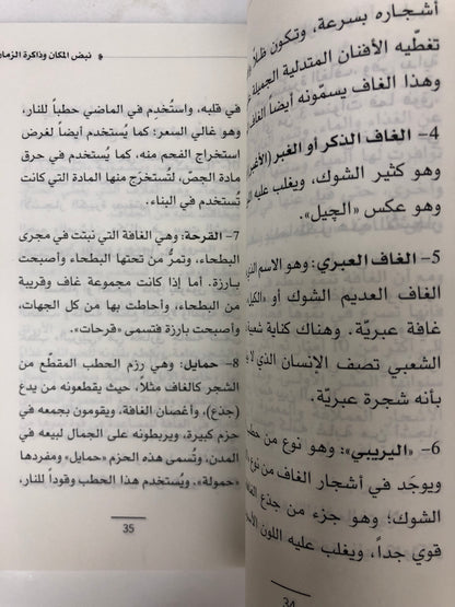 ⁨ غافات كنوغة : نبض المكان وذاكرة الزمان