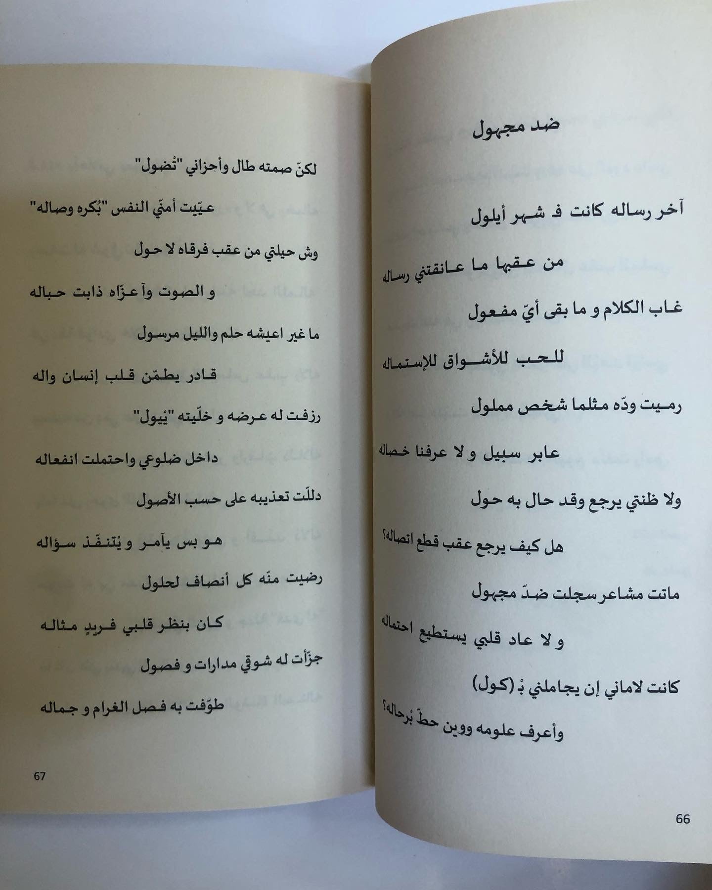 للريح : شيخة محمد الجابري / أدب شعبي، شعر نبطي