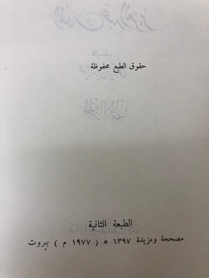 شبه الجزيرة في عهد الملك عبدالعزيز : الزركلي