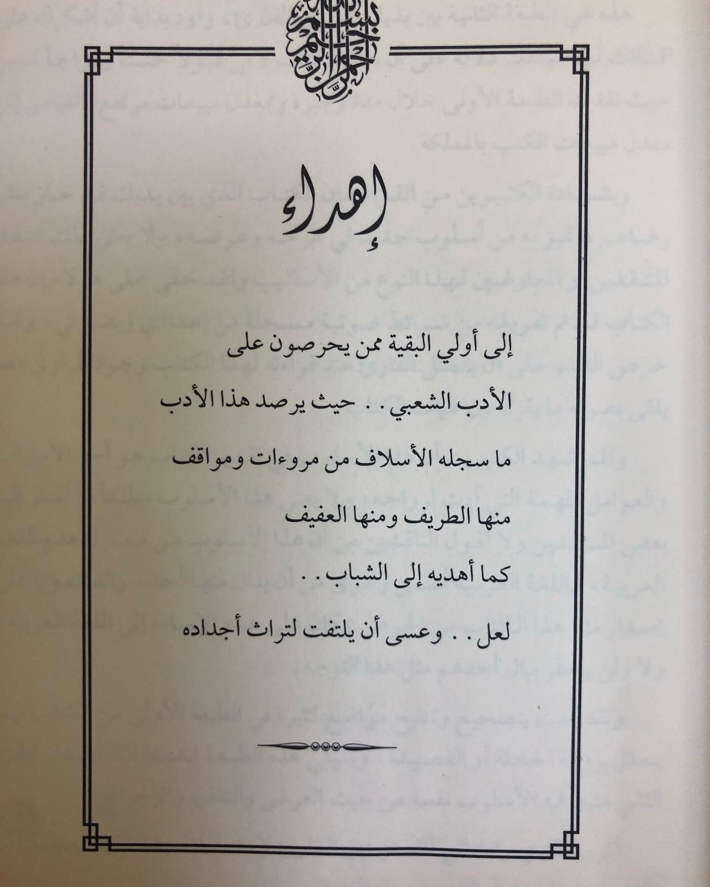 كتاب سالفة وقصيدة : الراوي محمد بن علي الشرهان