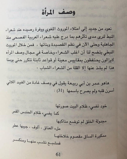 ‎نقوش على ابواب النبط : ظاعن شاهين 1995