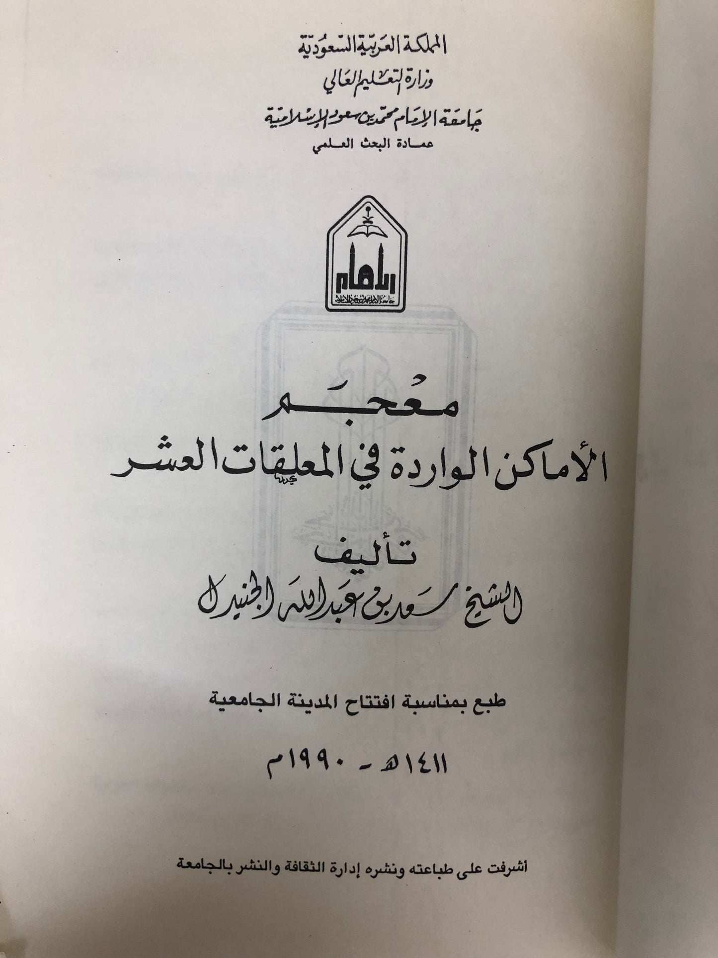⁨ معجم الأماكن الواردة في المعلقات العشر