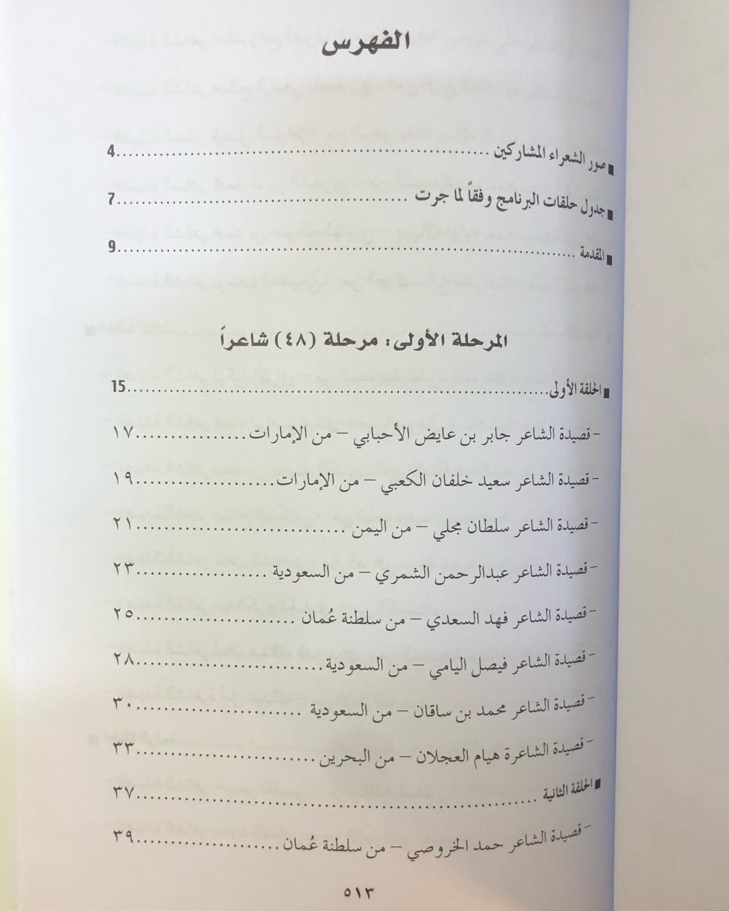 ديوان شاعر المليون : الموسم الأول