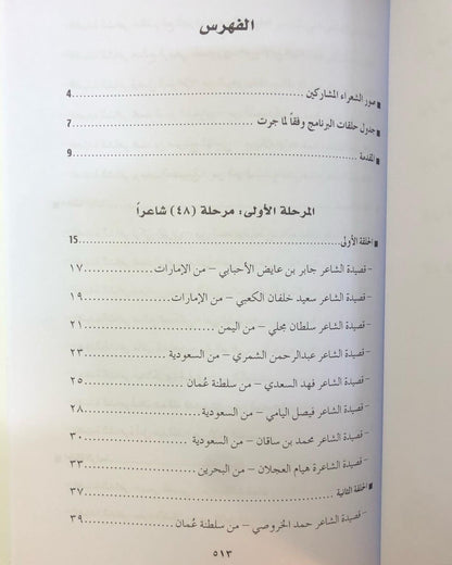 ديوان شاعر المليون : الموسم الأول