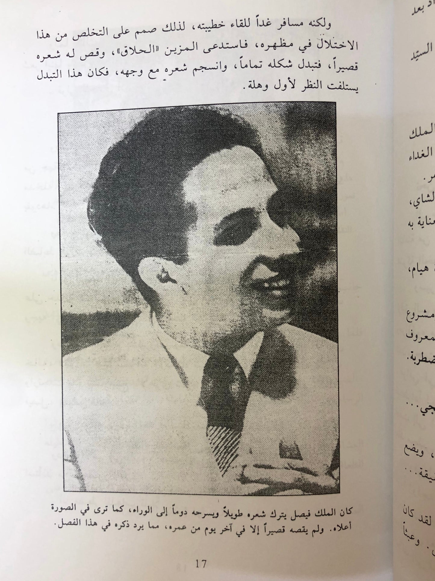 ‎الليلة الاخيرة مجزرة قصر الرحاب : مصرع العائلة الهاشمية المالكة في بغداد يوم 14 تموز سنة 1958