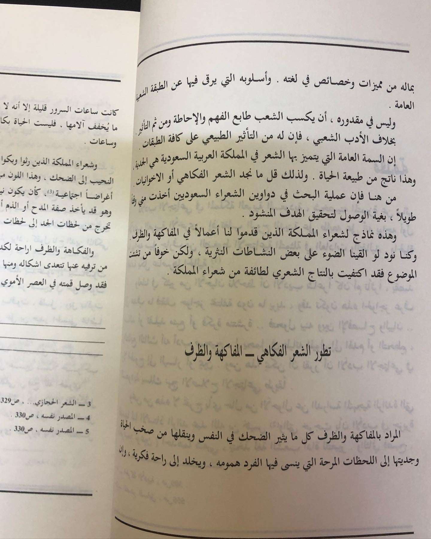 لطائف الشعراء - قصائد باسمة من ديوان الشعر السعودي