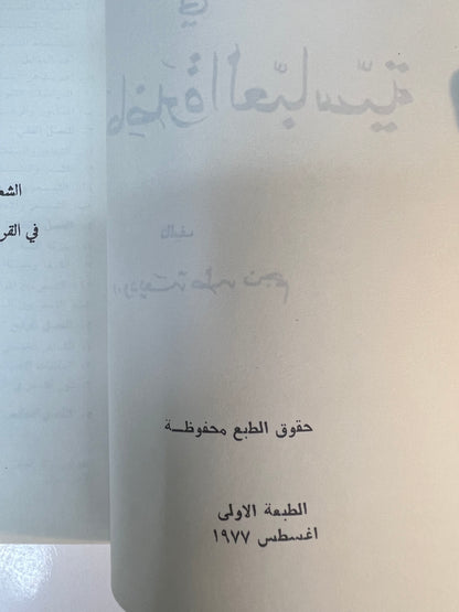 ⁨ الشعر في الحاضرة العباسية