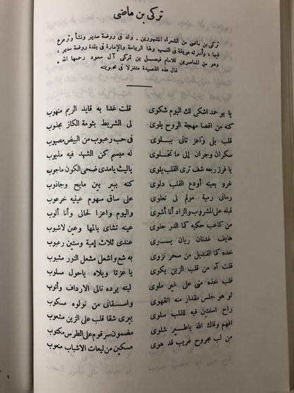 ‎المجموعة البهية من الأشعار النبطية