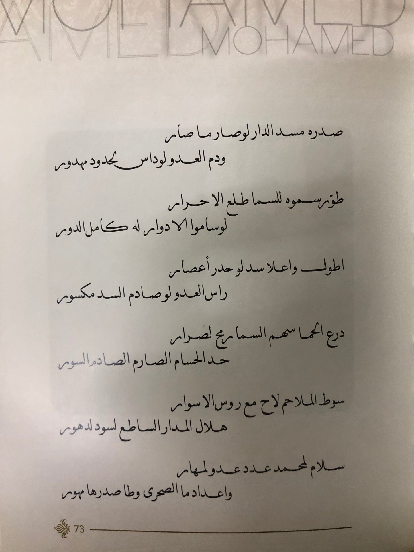 ‎ديوان نظم القلايد في مدح محمد بن زايد : أشعار علي بن سالم الكعبي+CD