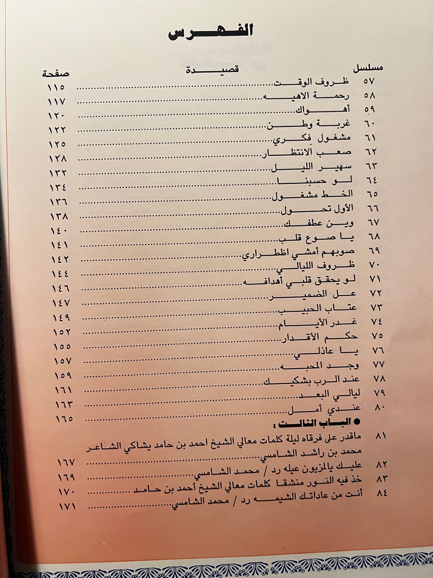 ⁨ ديوان سكون الليل : الشاعر محمد بن راشد الشامسي