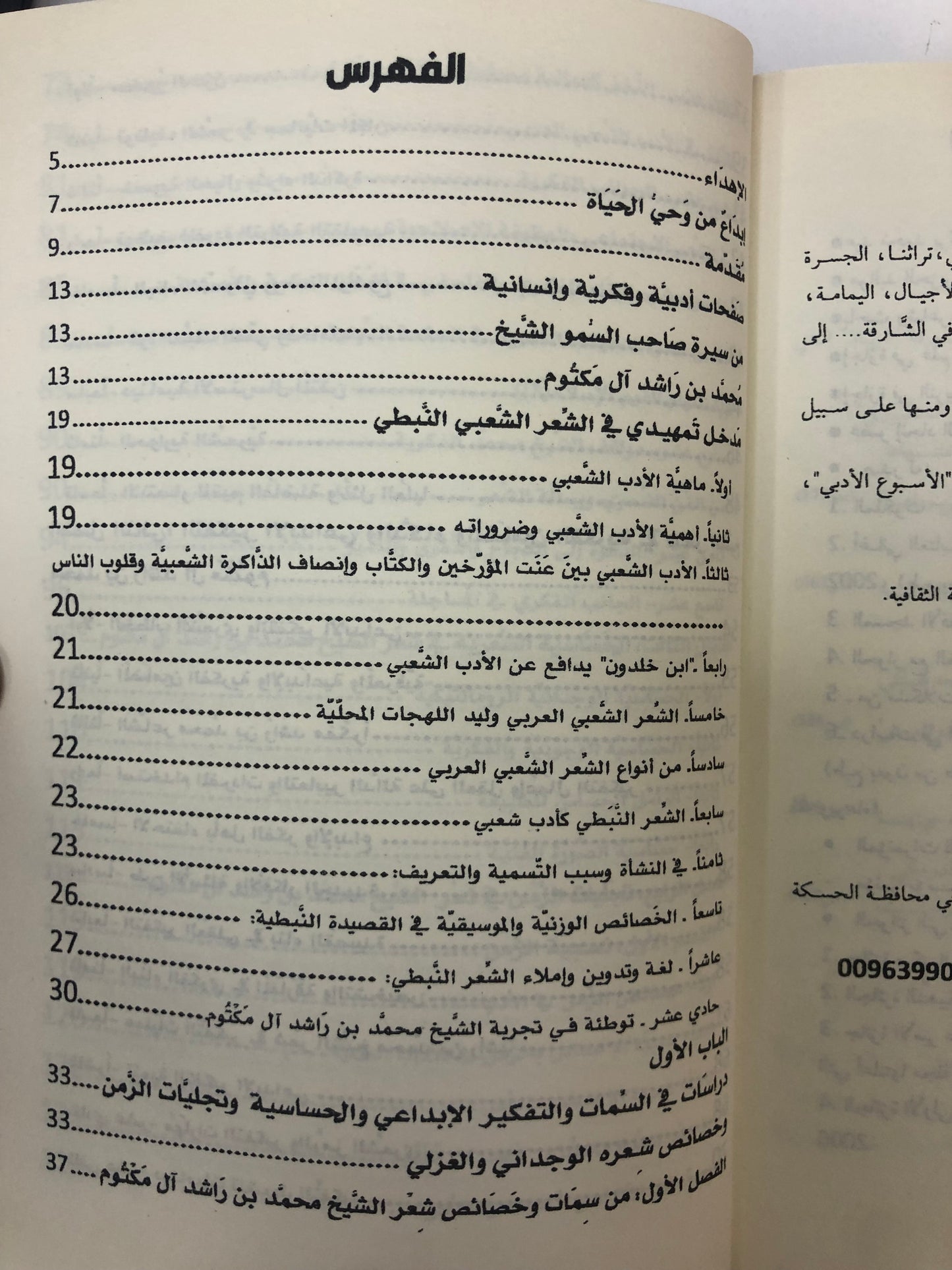جواهر الأدب في شعر فارس العرب : الشيخ محمد بن راشد آل مكتوم