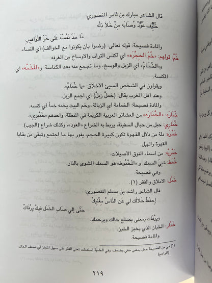 معجم الألفاظ العامية في دولة الإمارات العربية المتحدة