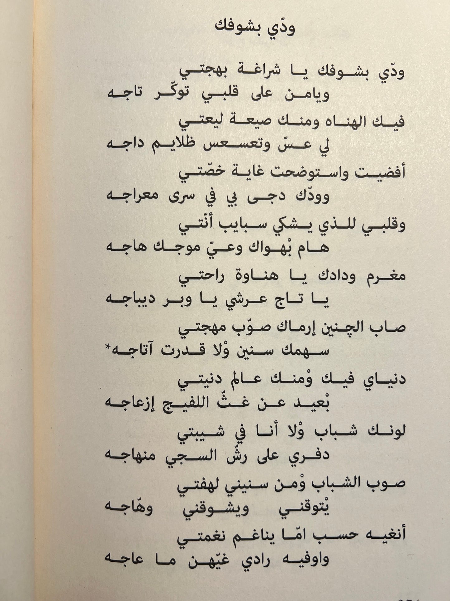⁨ ديوان در الحصابي : الشاعر حميد بن ذيبان الفلاسي