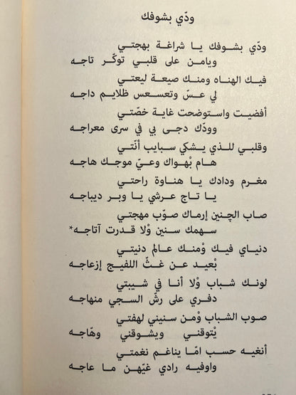⁨ ديوان در الحصابي : الشاعر حميد بن ذيبان الفلاسي