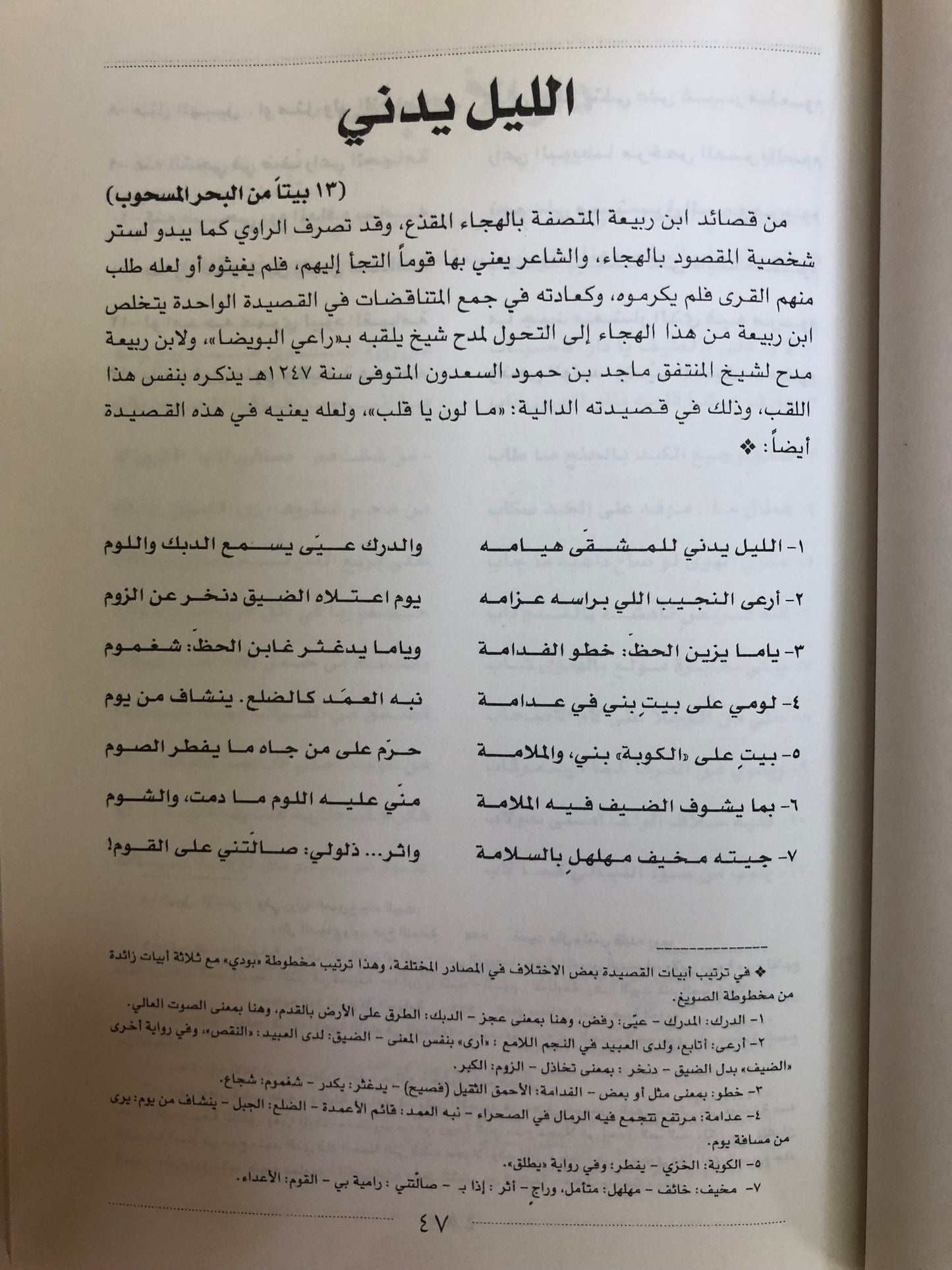 ديوان شاعر الزبير عبدالله بن ربيعة : المتوفى في بلدة الزبير ١٢٧٣هـ