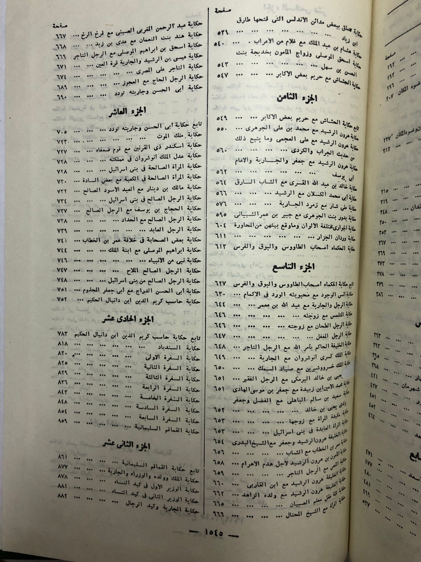 ألف ليلة وليلة : مجلدين طبعة مصر 1969