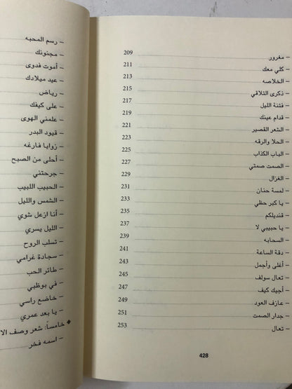 ديوان غصن المعاني : الشاعر راشد شرار