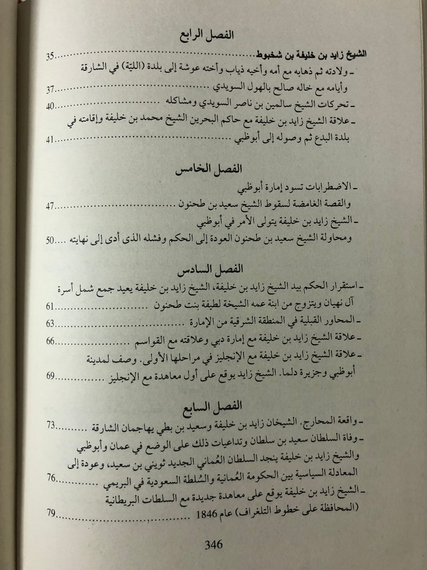 ‎الشيخ زايد بن خليفة : حاكم إمارة أبوظبي 1855-1909