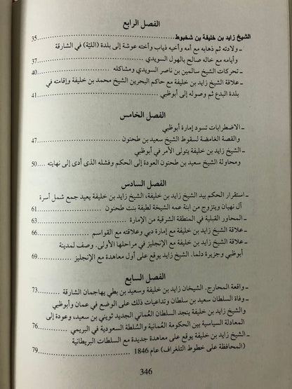 ‎الشيخ زايد بن خليفة : حاكم إمارة أبوظبي 1855-1909