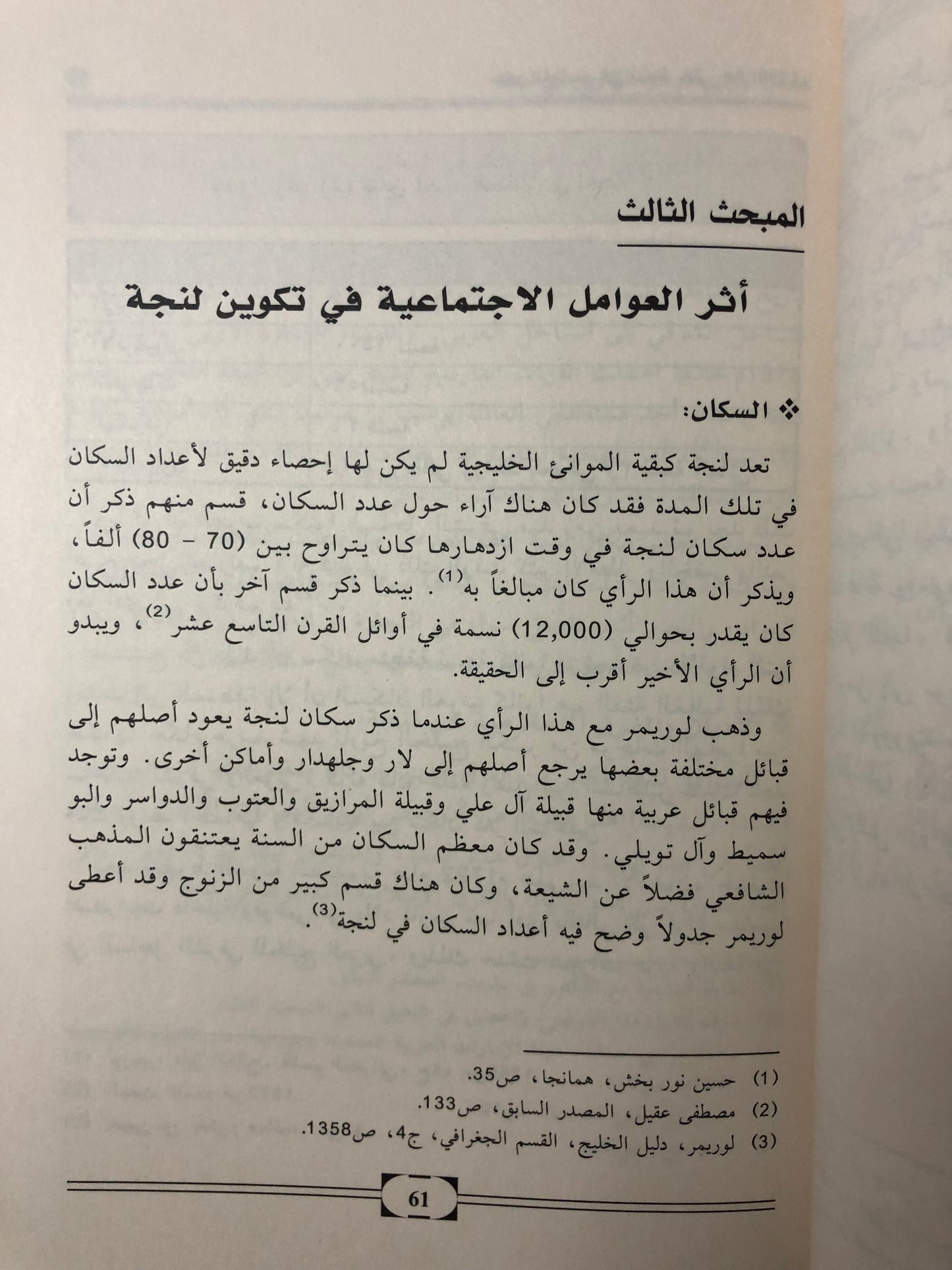 حكم القواسم في لنجة حتى عام 1989م