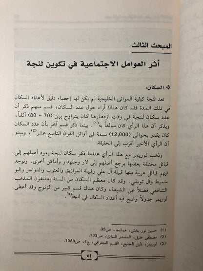 حكم القواسم في لنجة حتى عام 1989م