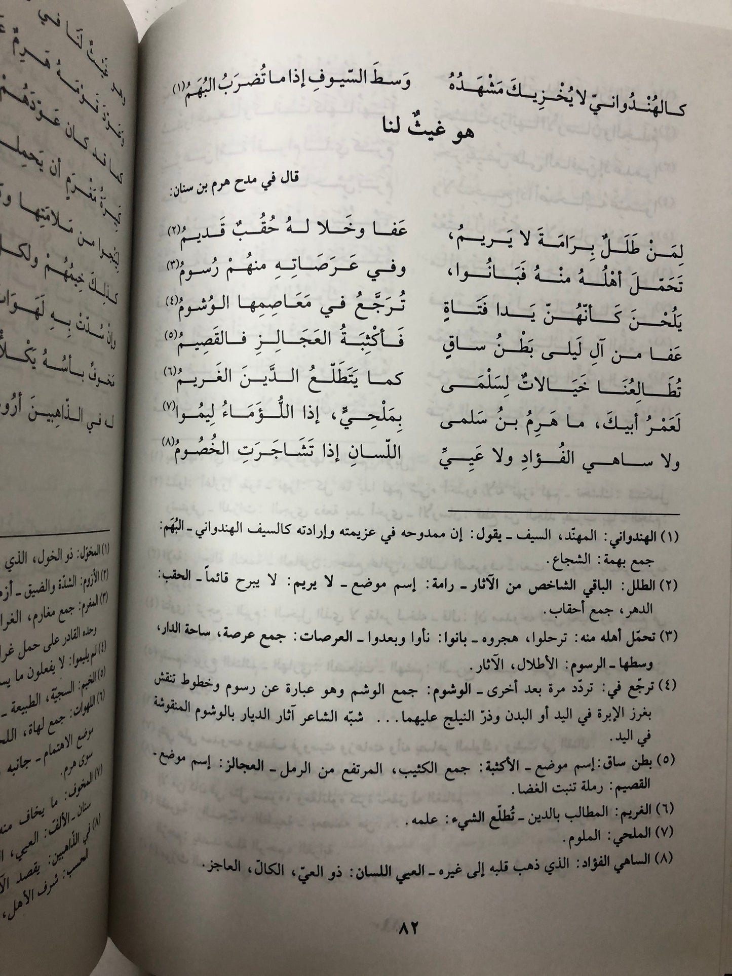 ديوان زهير بن أبي سلمى