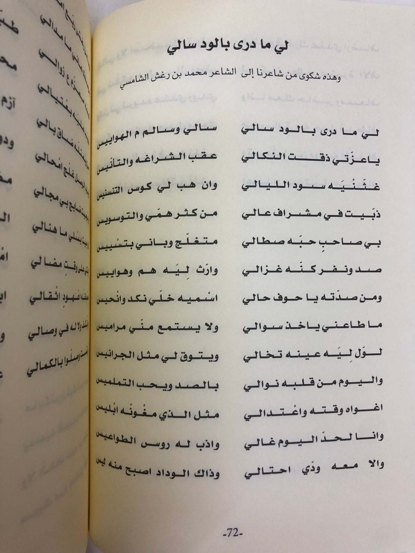 ديوان بن مهيلة : الشاعر سعيد بن كلفوت بن مهيلة الشامسي