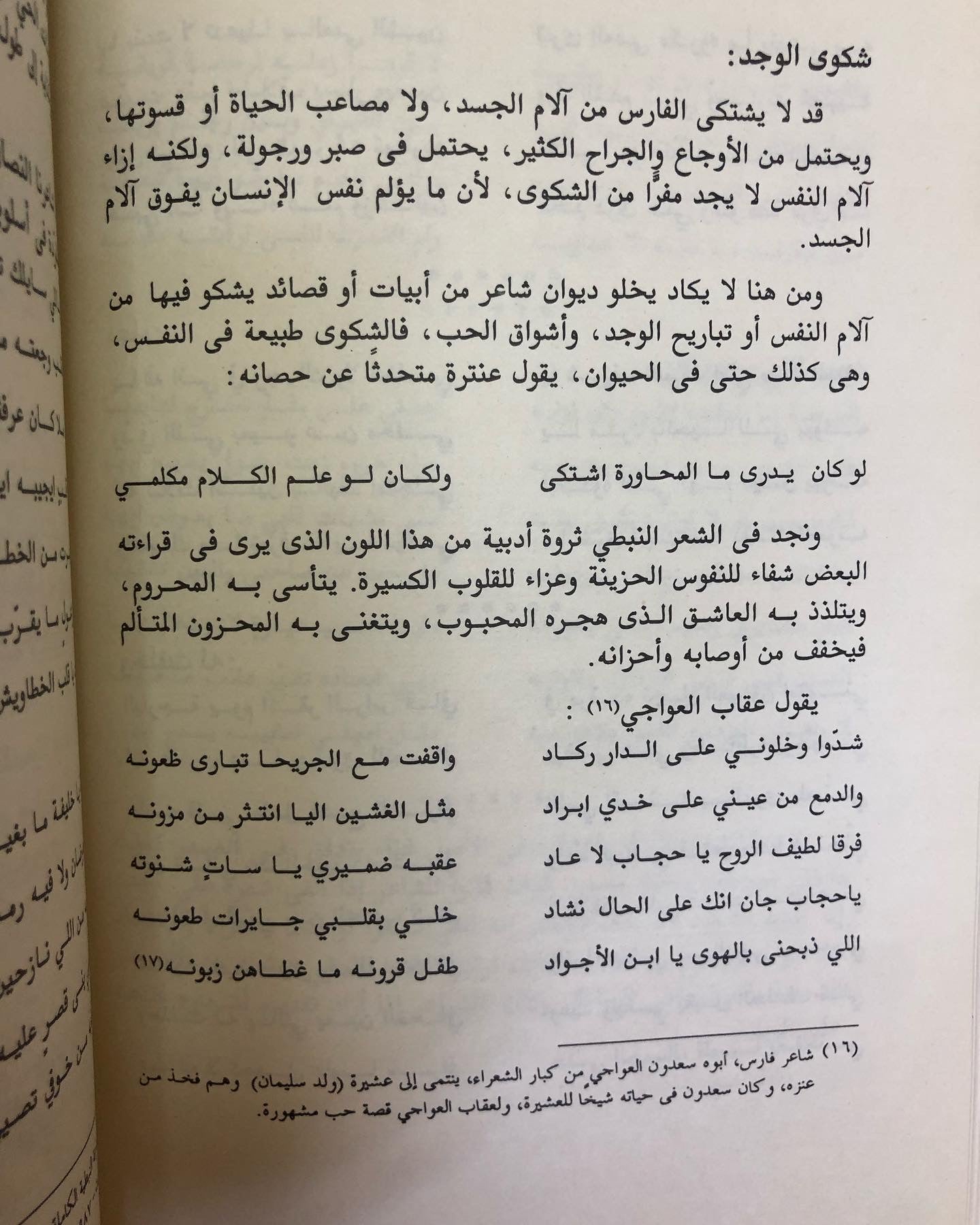 صقر النصافي : أشهر شعراء النبط في الكويت والخليج العربي - دراسة فنية للشعر وروائعة