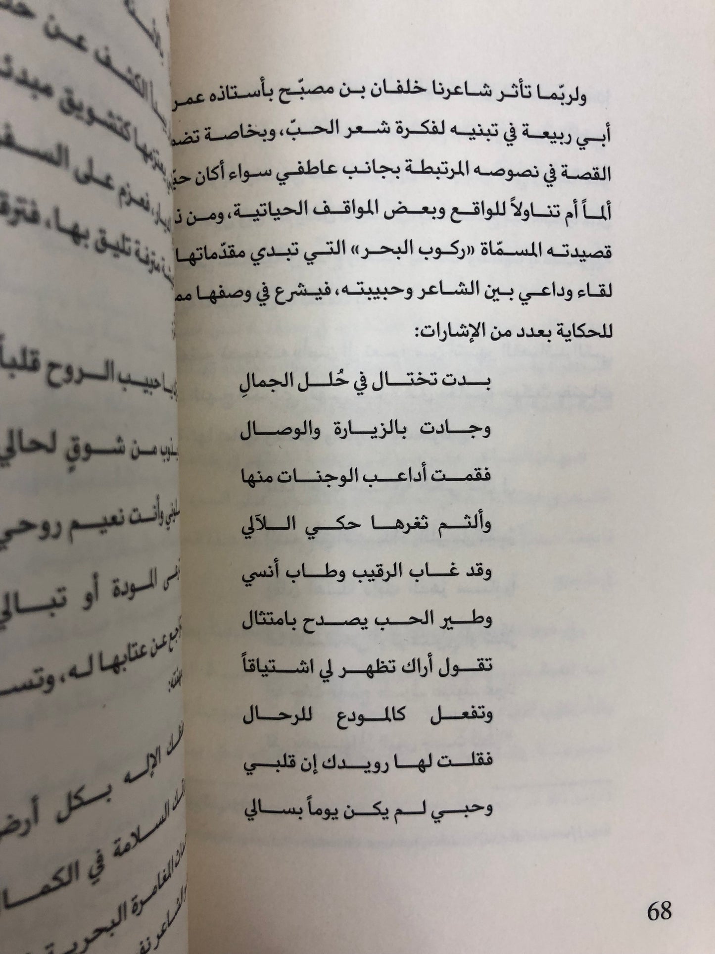 ⁨ خلفان بن مصبح طائر الشعر القرير (تحليل الخطاب الشعري)
