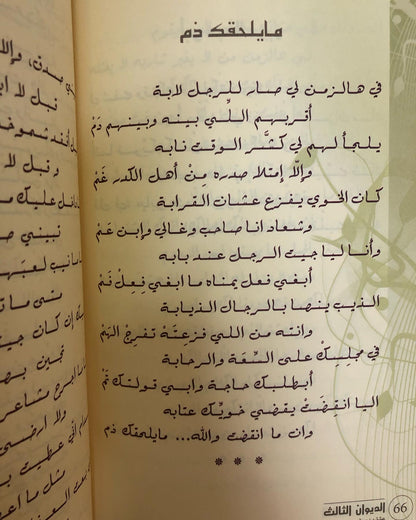 عشق بدوية : شعر حامد زيد / الديوان الثالث