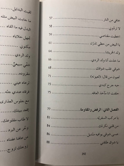 ‎الطلاق والخلع شعرا : قراءة لوضع المرأة في المجتمع القبلي “الشعر النبطي شاهداً”