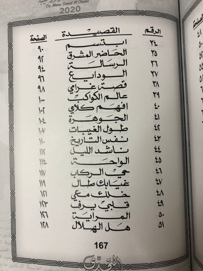 ‎التحدي : الدكتور مانع سعيد العتيبة رقم (37) نبطي