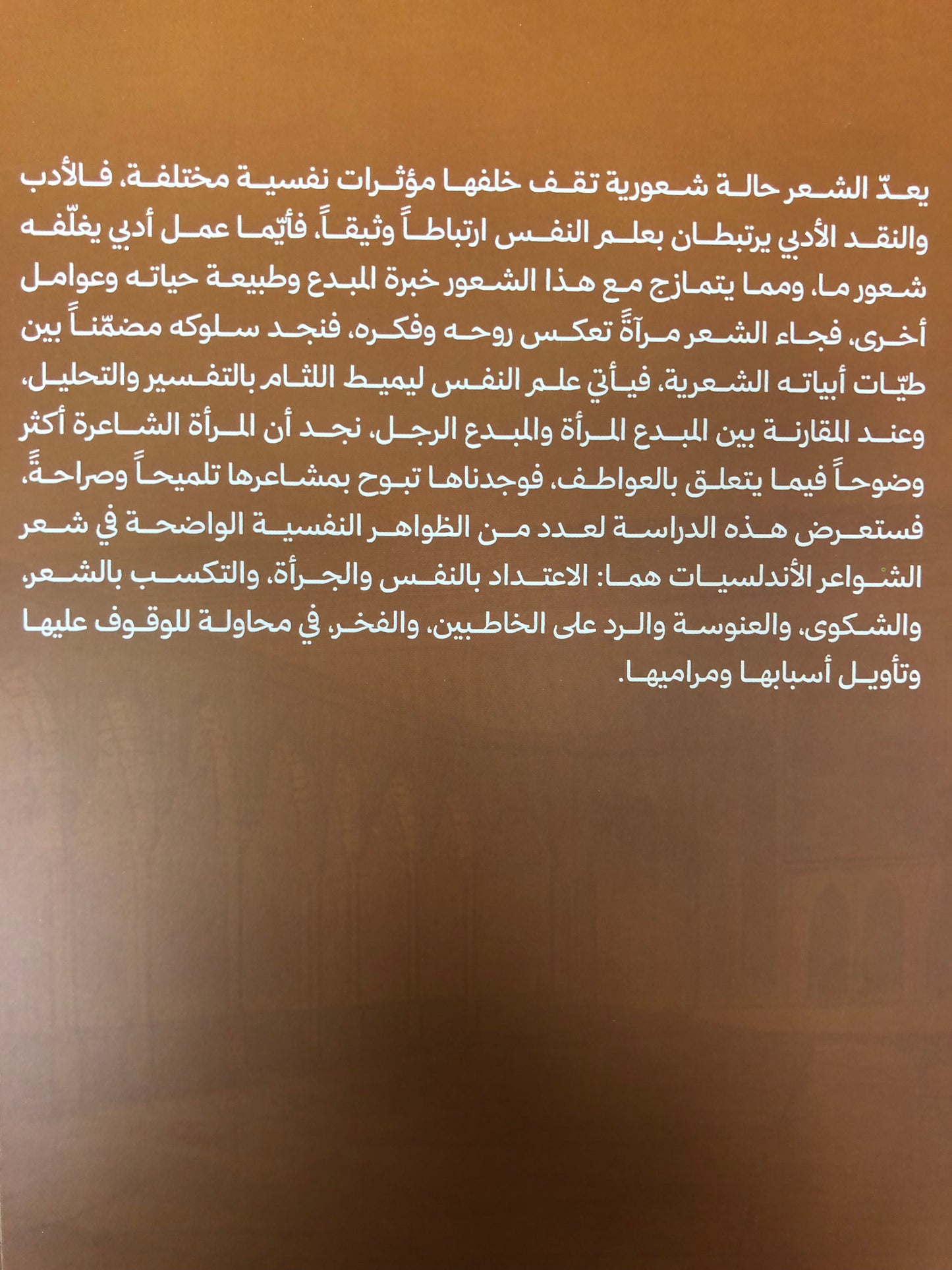 ⁨ ⁨ البواعث النفسية في الشعر النسوي الأندلسي