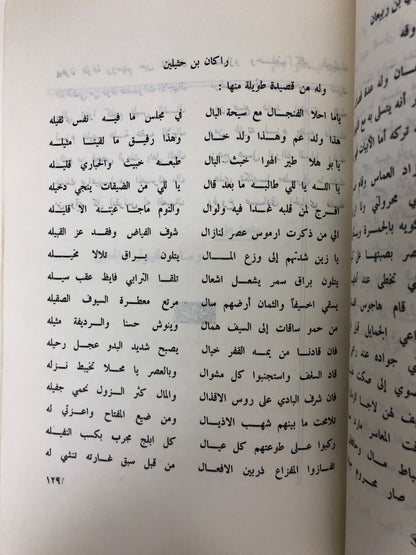 ‎من نوادر الأشعار : من أبرز ما قيل في الشعر النبطي بالجزيرة العربية طبعة نادرة