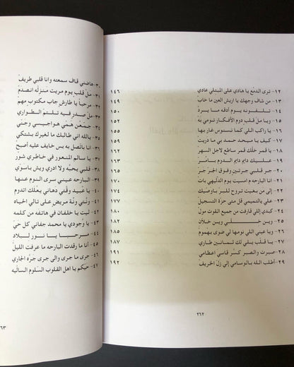 ديوان الشاعر غانم بن راشد القصيلي / جمع وتحقيق الدكتور غسان الحسن ومبارك بن علي القصيلي