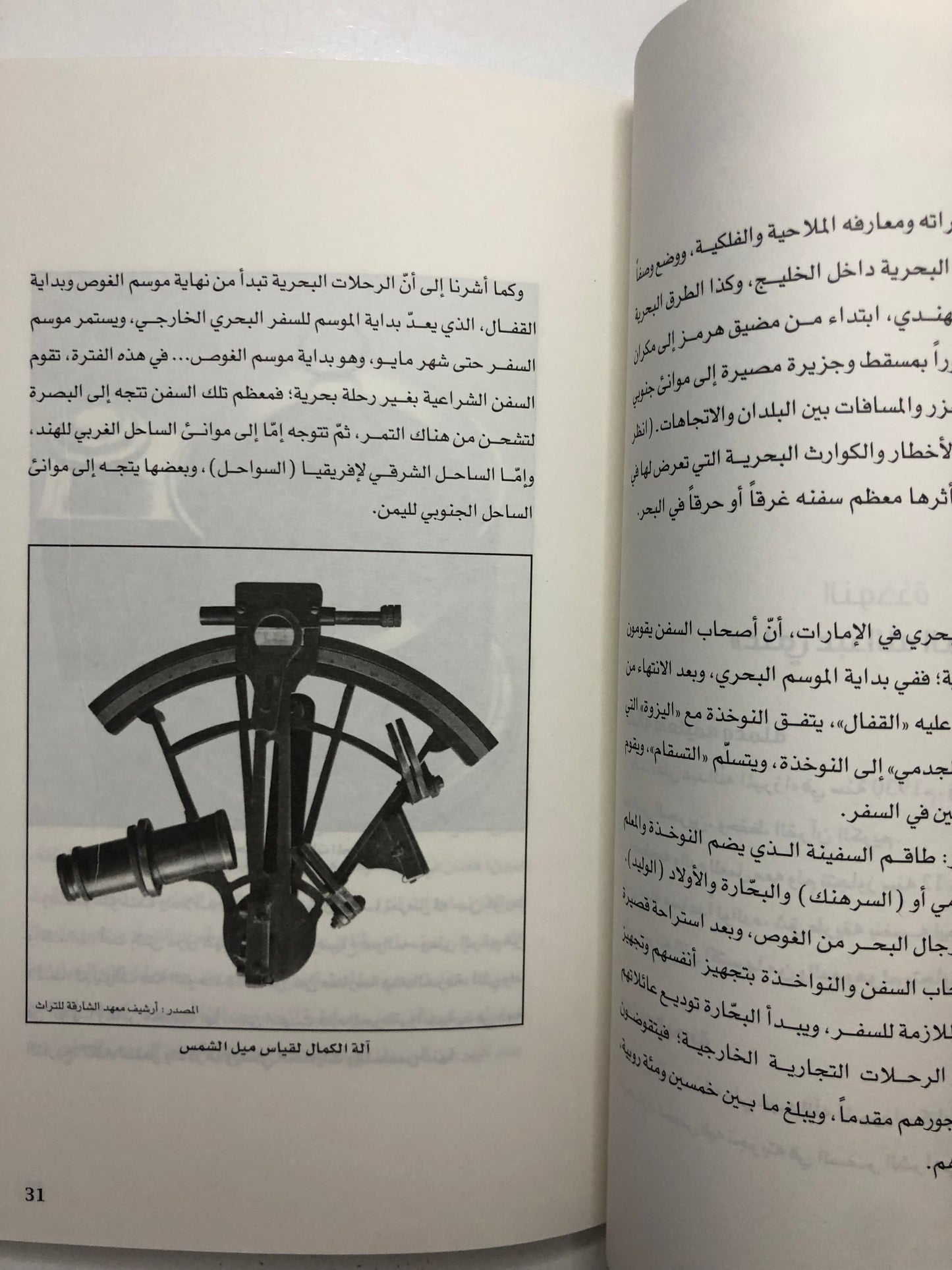 أسفار في علم البحار : مرشد بحري من تأليف النوخذة علي عبدالله الميرزا