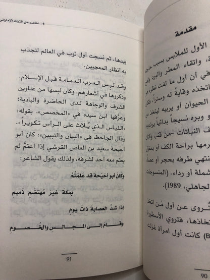 الخنجر والعصا والعمامة : عناصر من التراث الإماراتي