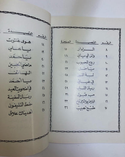 ديوان أغنيات من بلادي : الدكتور مانع سعيد العتيبه