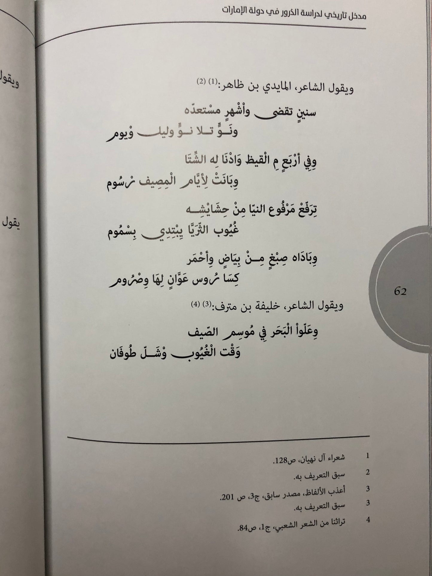 مدخل تاريخي لدراسة الدرور في دولة الإمارات