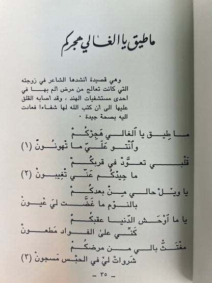 ديوان الشاعر علي بن رحمه الشامسي