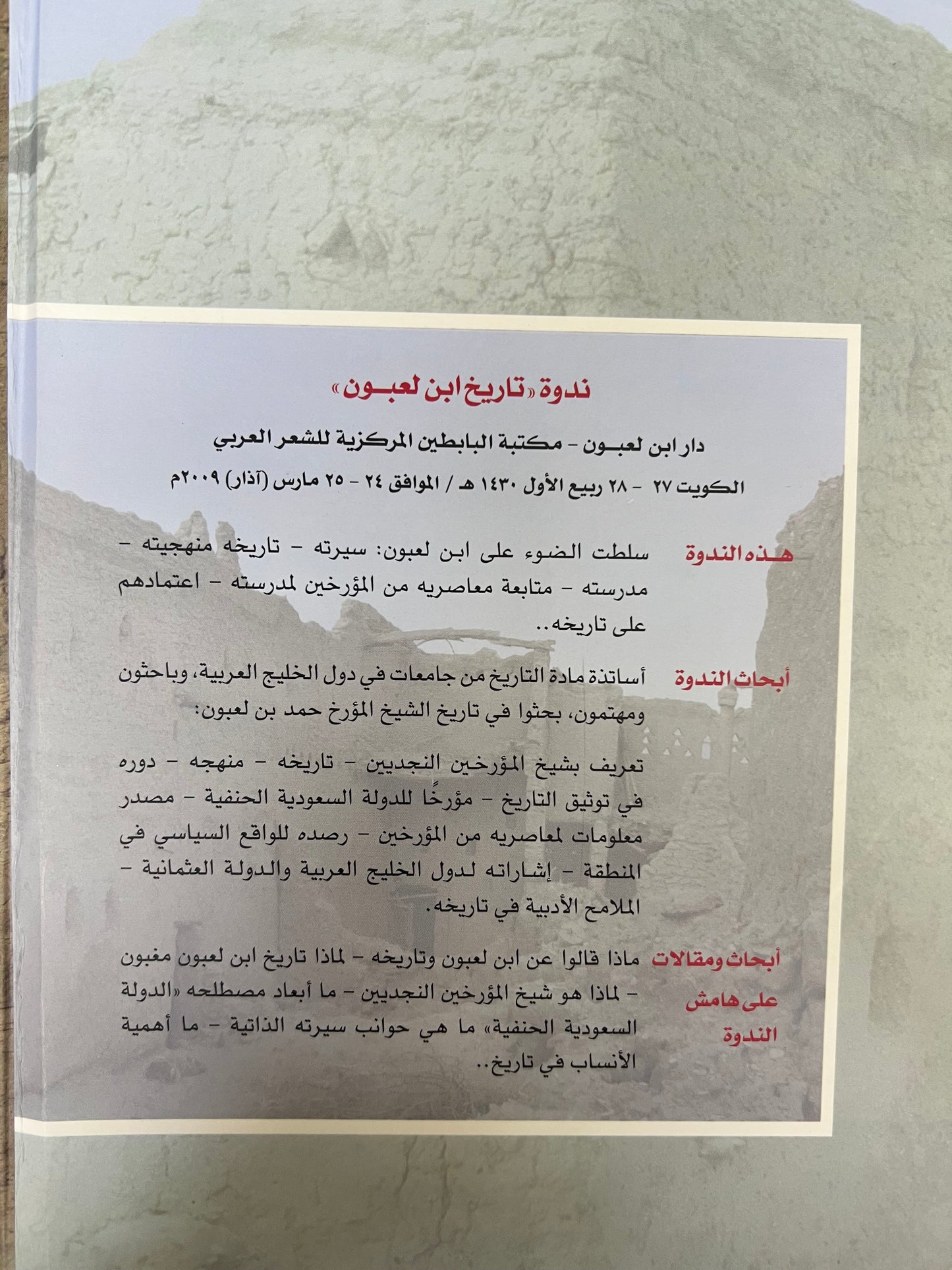 ⁨ أبحاث ندوة تاريخ ابن لعبون : أبحاث ومقالات على هامش الندوة