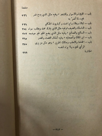 ‎كتاب كليلة ودمنة : عبدالله بن المقفع - طبعة قديمة مستعمله